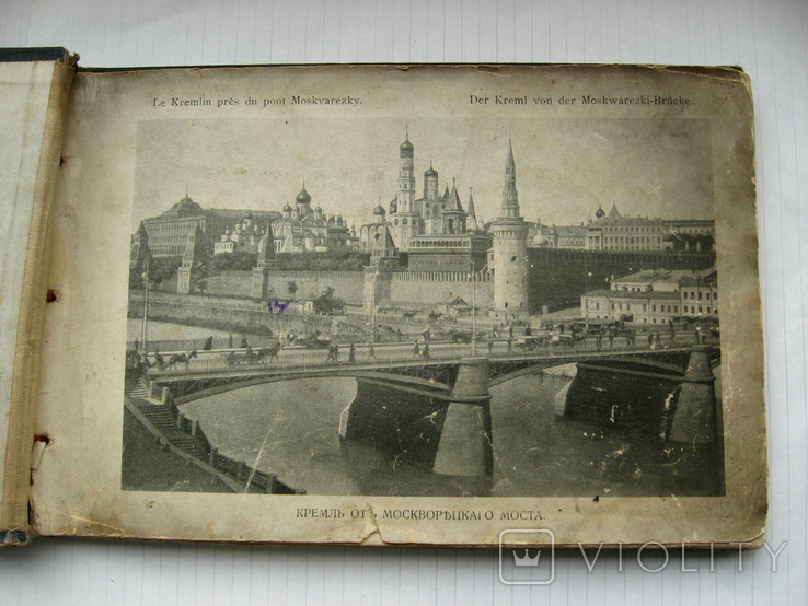 Альбом виды Москвы 1912, фото №11
