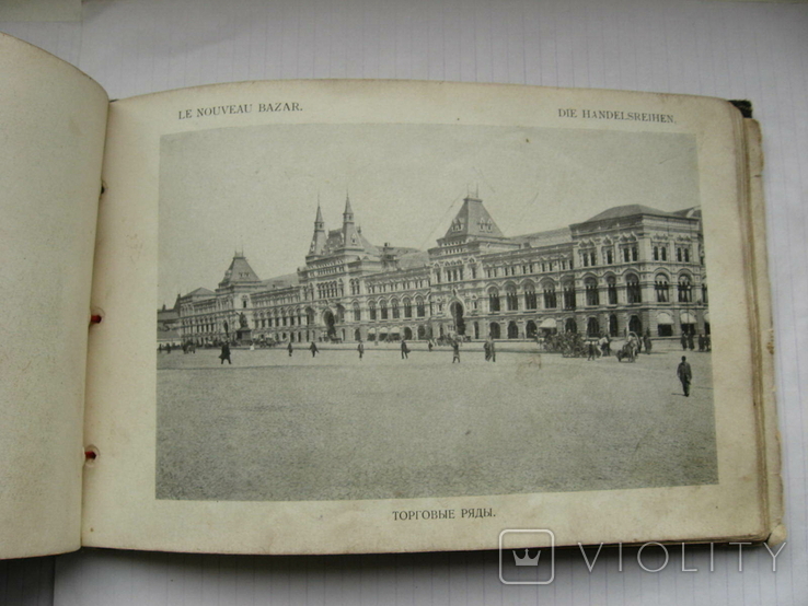 Альбом виды Москвы 1912, фото №13