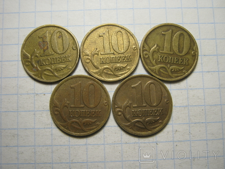 10 копеек 5шт.02.росія., фото №2