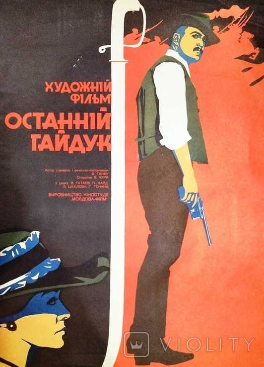 Film poster Ukrreklamkfilm Artist Timofey Lyashchuk 1973 84x60cm, photo number 6