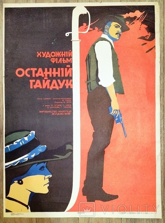 Film poster Ukrreklamkfilm Artist Timofey Lyashchuk 1973 84x60cm, photo number 7