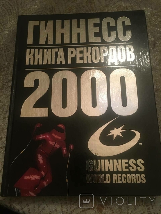 Гіннес 2000. Книга рекордів, фото №2