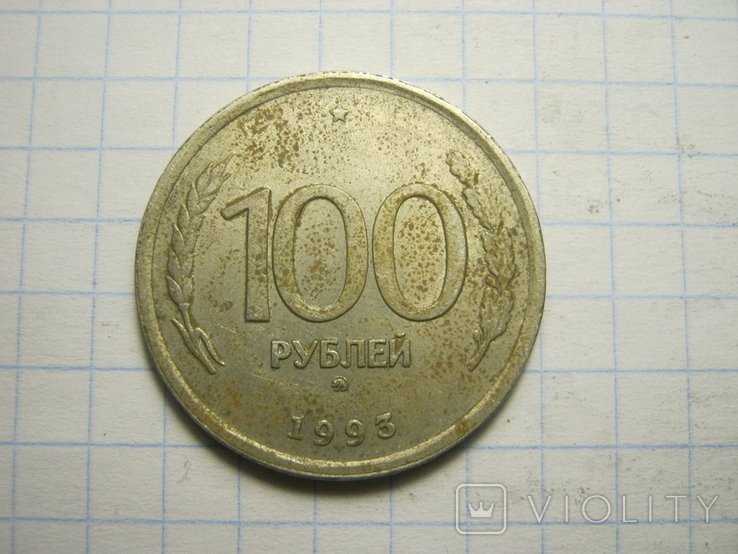 100 рублей 1993г.ММД., фото №2