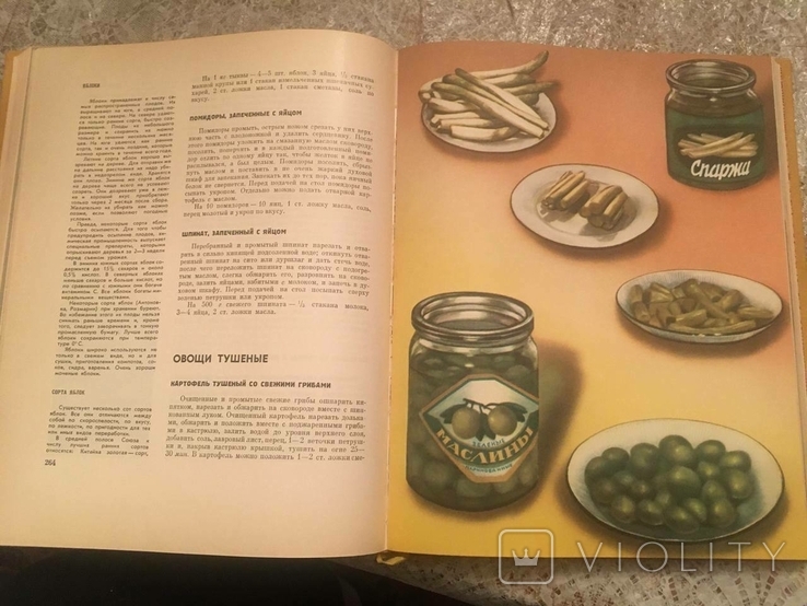 Книга про смачну і корисну їжу. 1965 р., фото №5