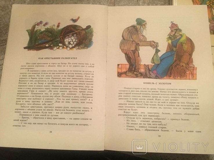 Болгарські народні казки. Ангел Каралічев. У 2-х томах, 1979, фото №3