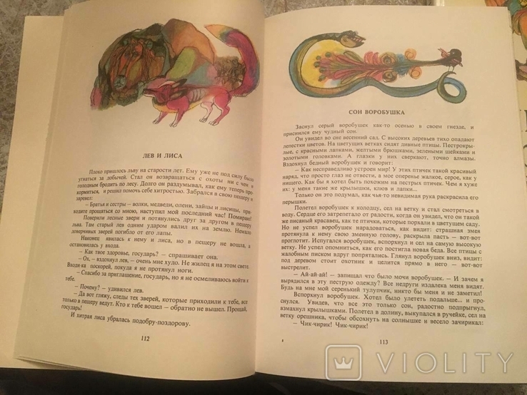 Болгарські народні казки. Ангел Каралічев. У 2-х томах, 1979, фото №5