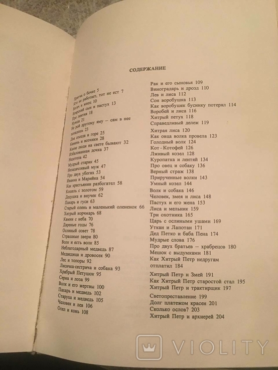 Болгарські народні казки. Ангел Каралічев. У 2-х томах, 1979, фото №6