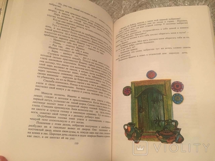 Болгарські народні казки. Ангел Каралічев. У 2-х томах, 1979, фото №9