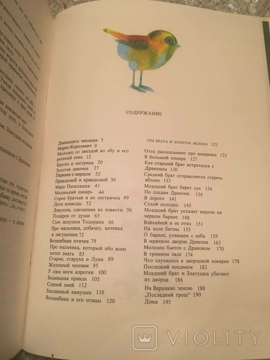 Болгарські народні казки. Ангел Каралічев. У 2-х томах, 1979, фото №10
