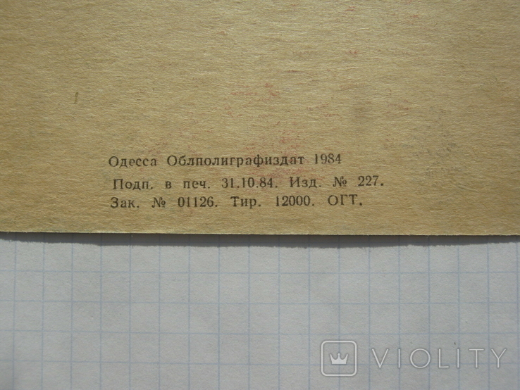 1984. Pass for the New Year's holiday (matinee). Odessa., photo number 4