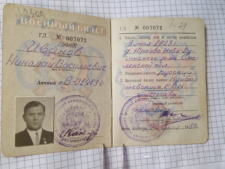 Военный билет офицера запаса на Героя Советского Союза, фото №7