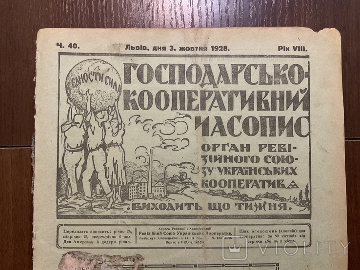 Львів 1928 Господарсько-кооперативний часопис Редактор І. Филипович, фото №2