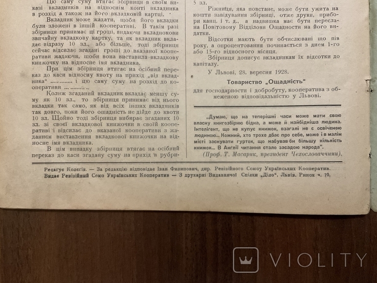 Львів 1928 Господарсько-кооперативний часопис Редактор І. Филипович, фото №9