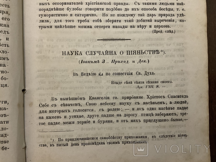 Львів 1873 Рускій Сіонъ Український греко-католицький двотижневик УГКЦ, фото №4