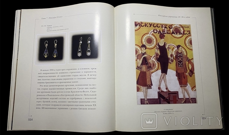 2002 Русские ювелирные украшения, Перстни, серьги Большая тяжелая книга глянцевые страницы, фото №11