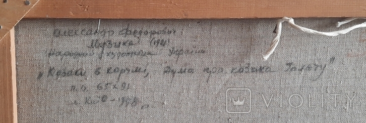 О. Ф. Музика. Козаки в корчмі. Дума про козака Голоту. 1998., фото №5