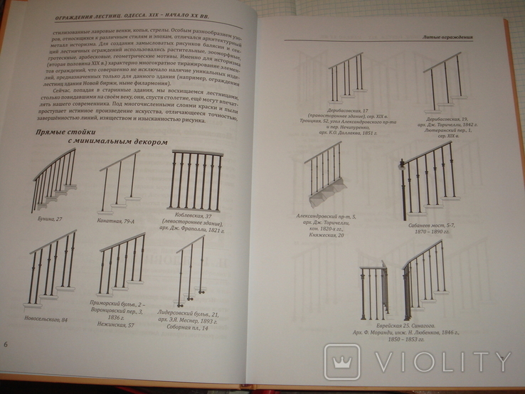 Ограждение лестниц Одесса,19-нач.20 в.Одесса,2014 г.,тир.300экз.,196 стр. большой формат, фото №6