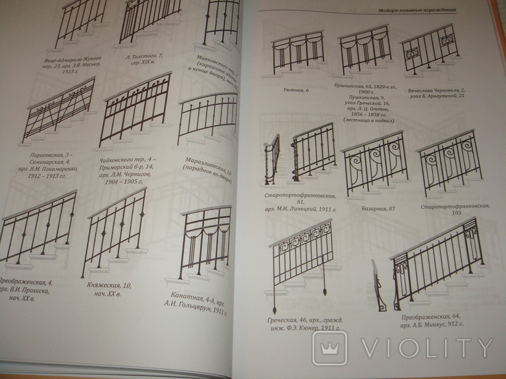 Ограждение лестниц Одесса,19-нач.20 в.Одесса,2014 г.,тир.300экз.,196 стр. большой формат, фото №12