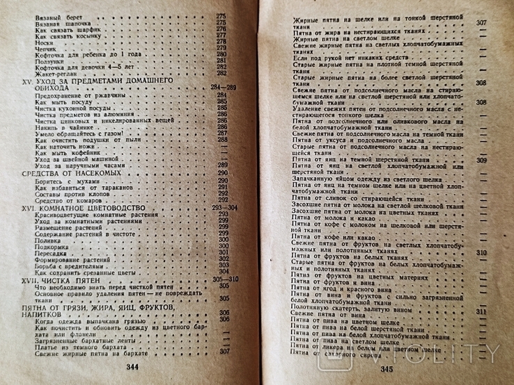 Винтаж. "Советы по домоводству". СССР. 1958г, фото №9