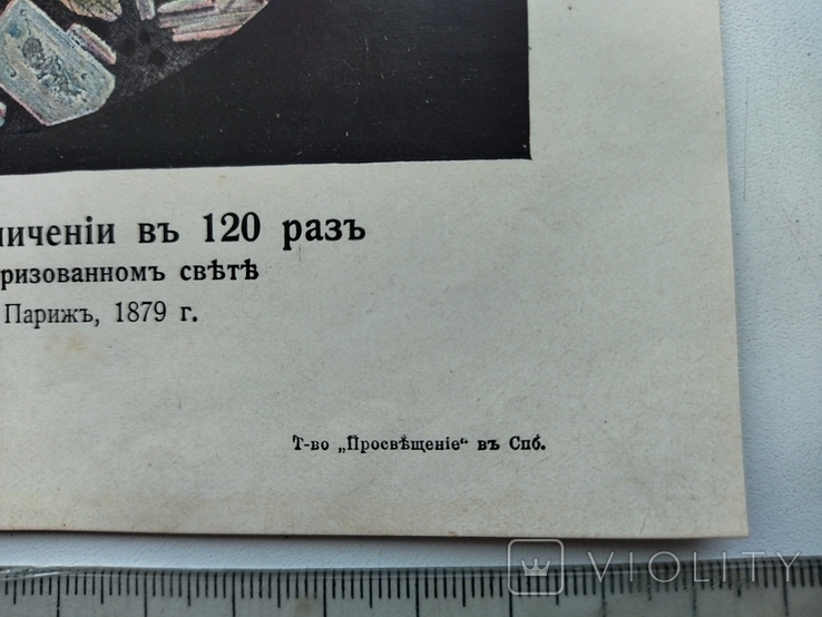 К 4.7.Дореволюционная таблица 1906 г Шлиф лавы увеличенный в 120 раз, фото №6