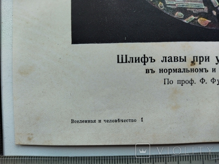 К 4.7.Дореволюционная таблица 1906 г Шлиф лавы увеличенный в 120 раз, фото №7