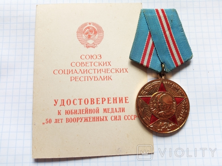 Медаль 50 лет вооруженных сил СССР з посвідченням, фото №2