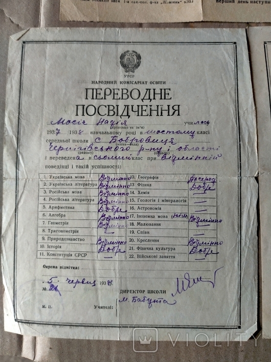 Переводне посвідчення. Відомість успішності та поведінки. 1937, 1938 рік, фото №9