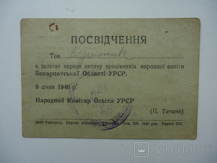 Закарпаття 1946 р Ужгород посвідчення делегата, фото №3