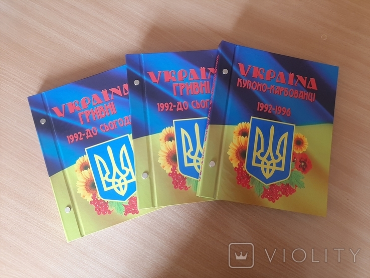Альбом Бони України. Від купонів до гривні. 3 тома