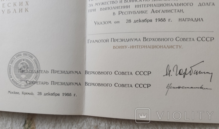 Грамота Президиума Верховного Совета СССР, фото №5