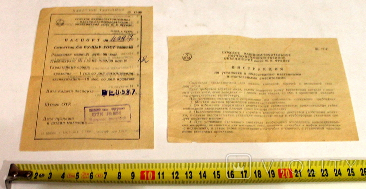 Паспорт на смеситель См ВУ-ШлР ГОСТ 25809-83 + инструкция 1987 г., фото №3