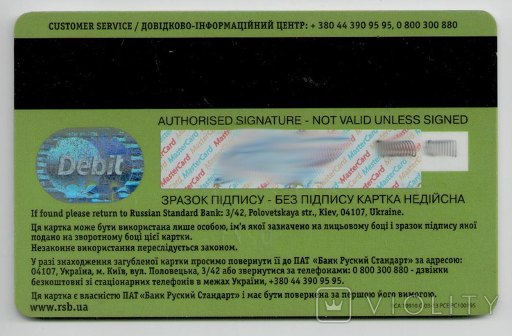 Украина банковская карта Русский стандарт MasterCard (не рабочая, б/у), фото №3
