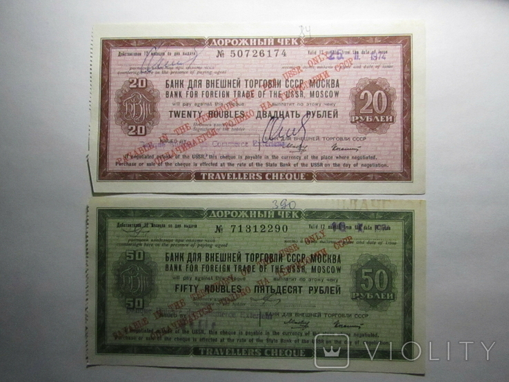 Дорожні чеки СРСР 20 та 50 рублів 1974, фото №2