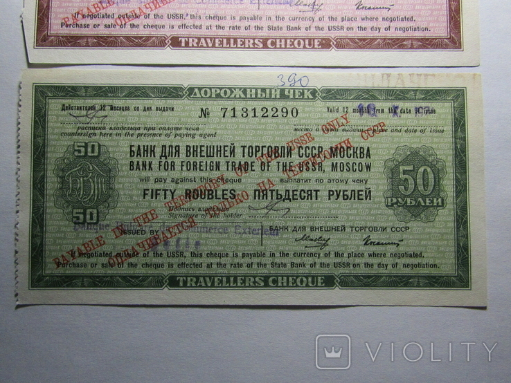 Дорожні чеки СРСР 20 та 50 рублів 1974, фото №4