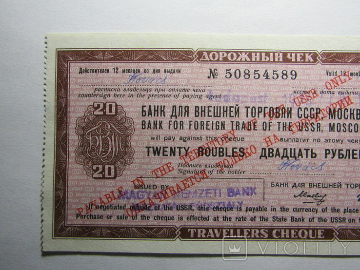 Дорожний чек СРСР 20 рублів 1974, фото №3