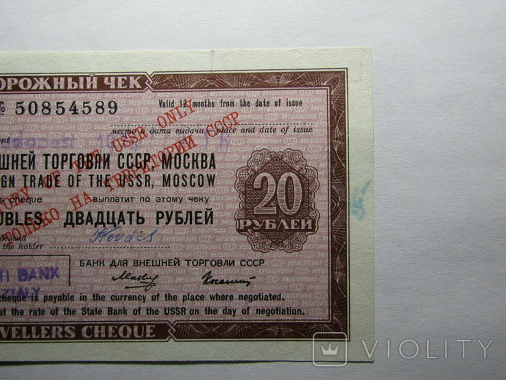 Дорожний чек СРСР 20 рублів 1974, фото №4