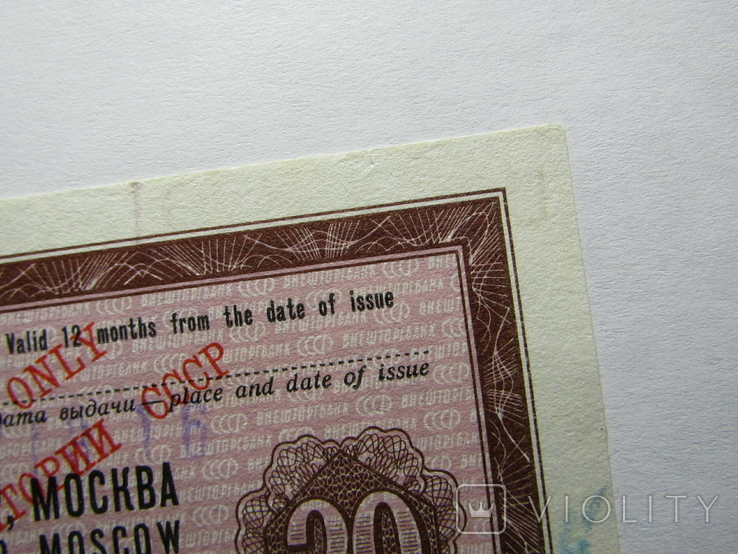 Дорожний чек СРСР 20 рублів 1974, фото №5