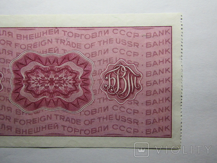 Дорожний чек СРСР 20 рублів 1974, фото №8