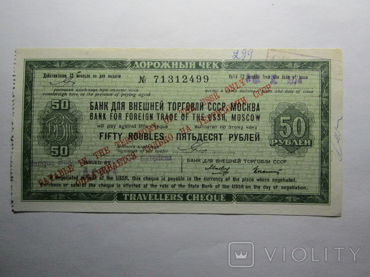 Дорожний чек СРСР 50 рублів 1974, фото №2