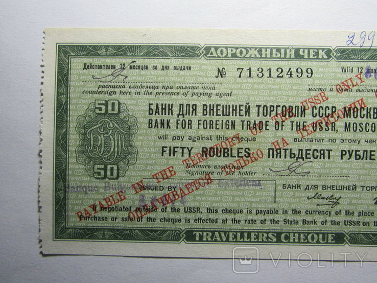 Дорожний чек СРСР 50 рублів 1974, фото №3