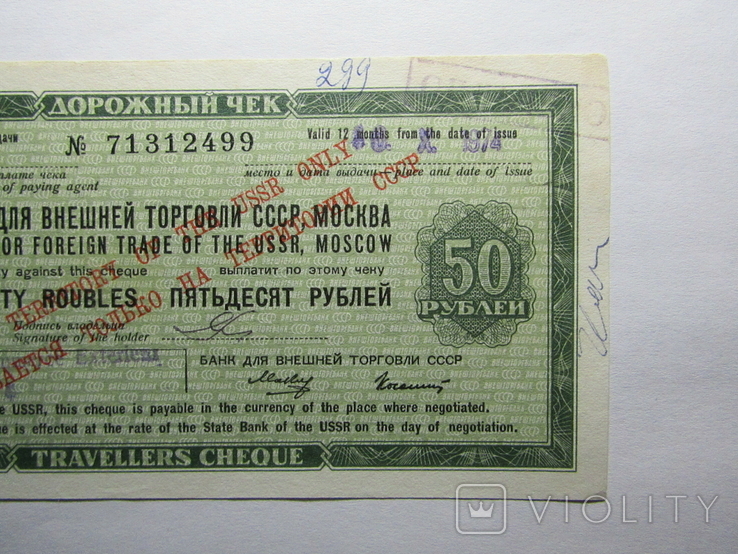 Дорожний чек СРСР 50 рублів 1974, фото №4