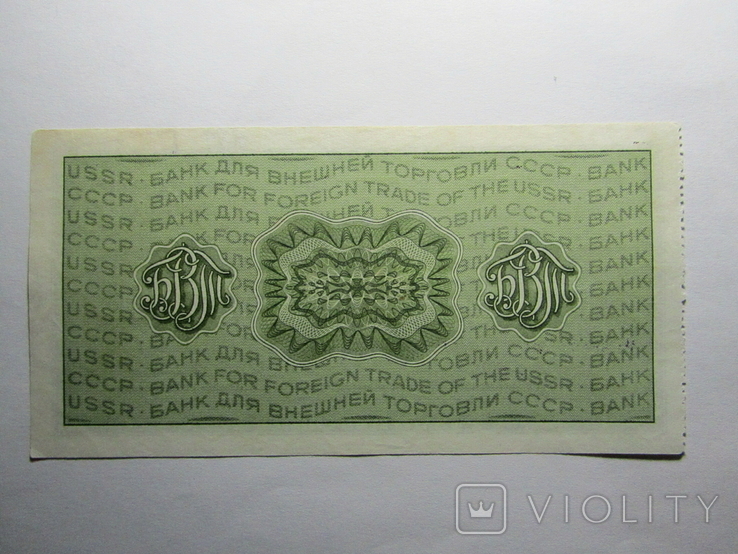 Дорожний чек СРСР 50 рублів 1974, фото №6