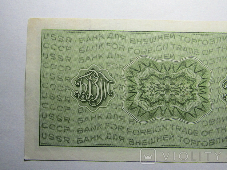 Дорожний чек СРСР 50 рублів 1974, фото №7