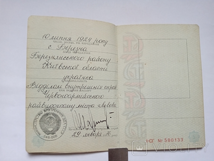 Паспорт СССР Виданий 1976 року., фото №5