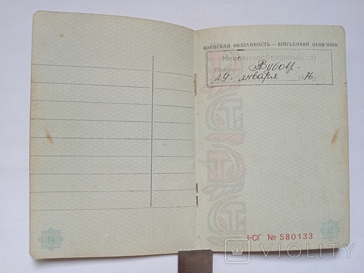 Паспорт СССР Виданий 1976 року., фото №9