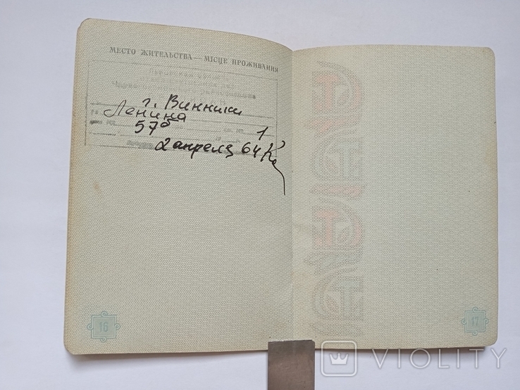 Паспорт СССР Виданий 1976 року., фото №10