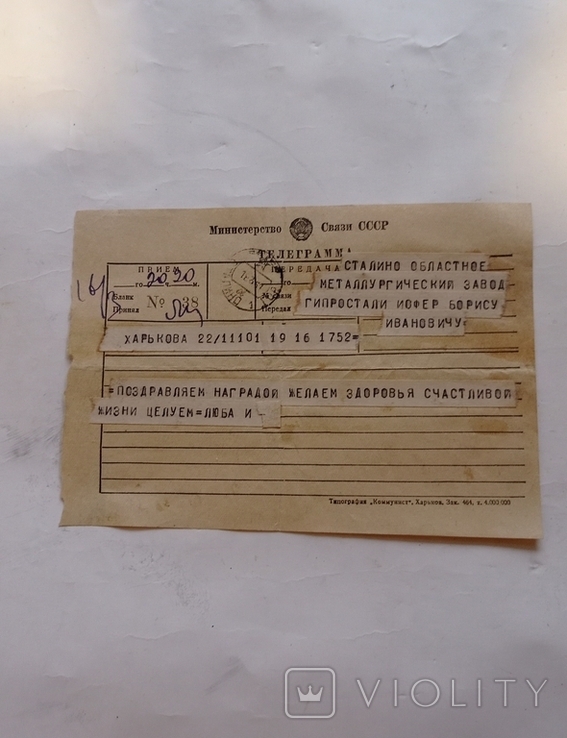 Шесть телеграмм , Поздравление со Сталинской примией, фото №3