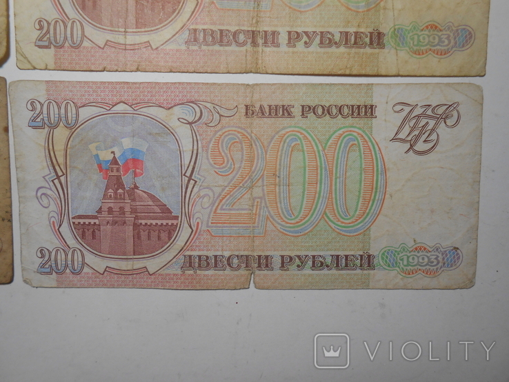 Бона 200 рублей 1993 год 4 шт. 1 лотом, фото №6