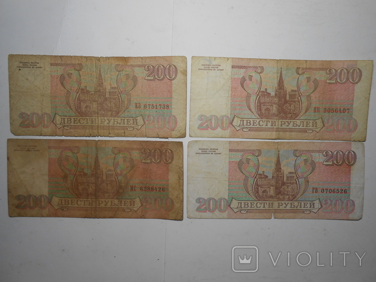 Бона 200 рублей 1993 год 4 шт. 1 лотом, фото №7