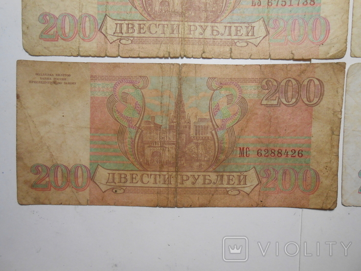 Бона 200 рублей 1993 год 4 шт. 1 лотом, фото №10